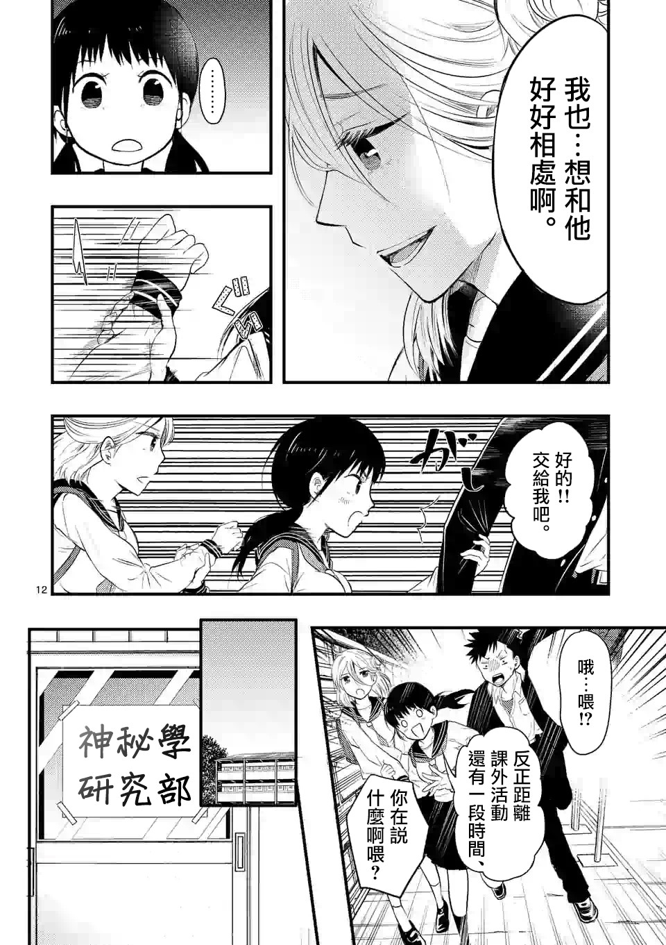 灾厄她爱上了我韩漫全集-第04话无删减无遮挡章节图片 