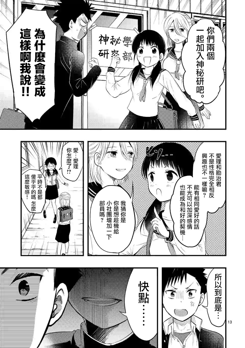 灾厄她爱上了我韩漫全集-第04话无删减无遮挡章节图片 