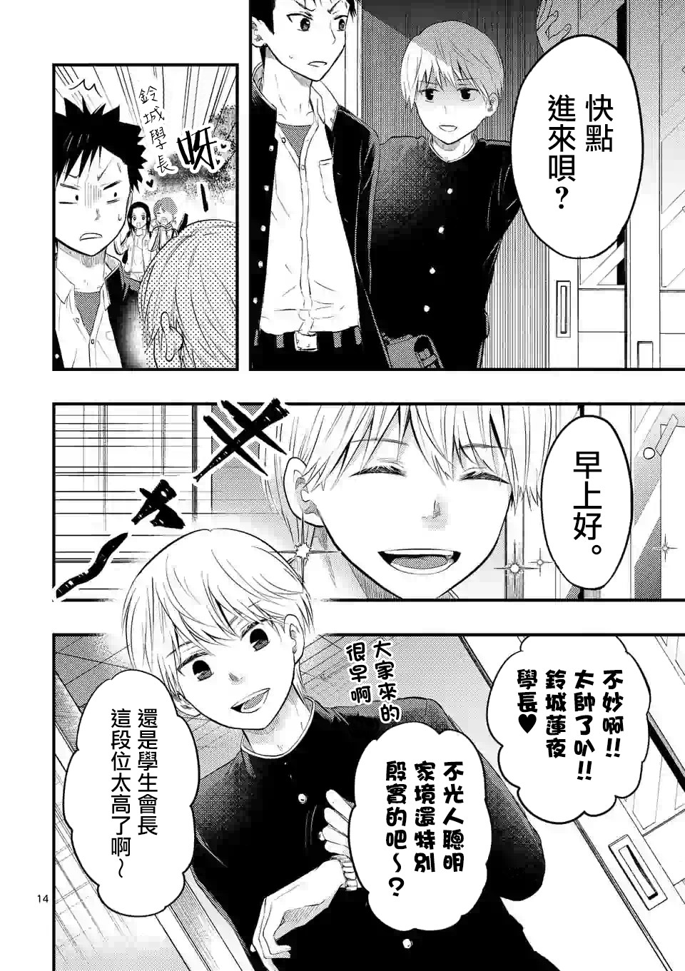 灾厄她爱上了我韩漫全集-第04话无删减无遮挡章节图片 