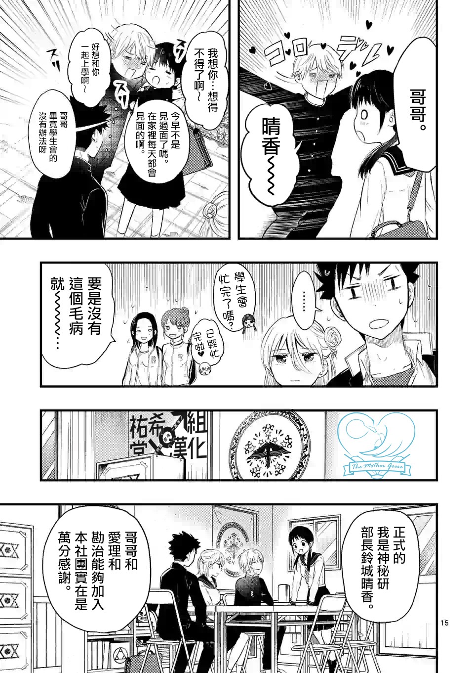 灾厄她爱上了我韩漫全集-第04话无删减无遮挡章节图片 
