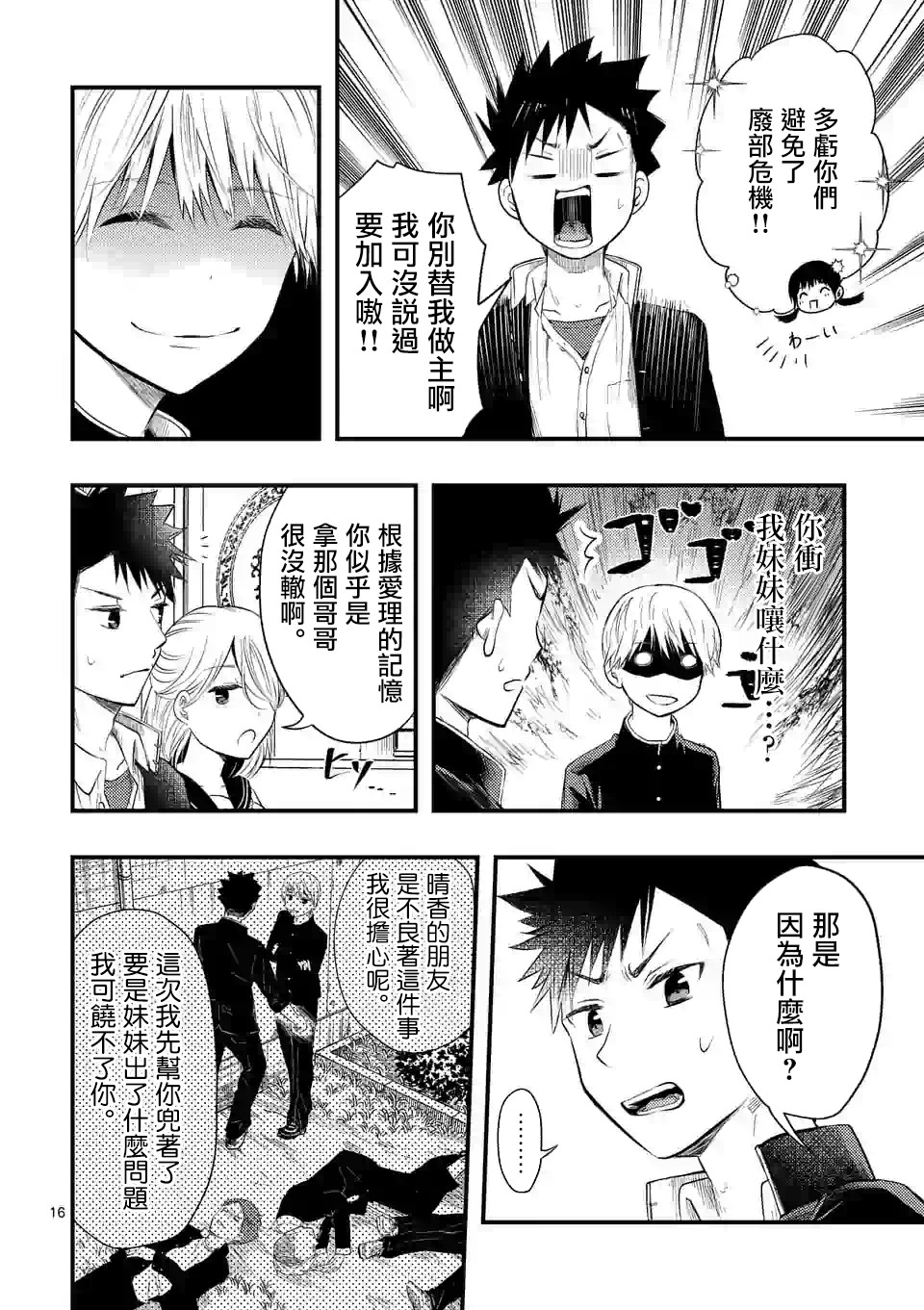 灾厄她爱上了我韩漫全集-第04话无删减无遮挡章节图片 
