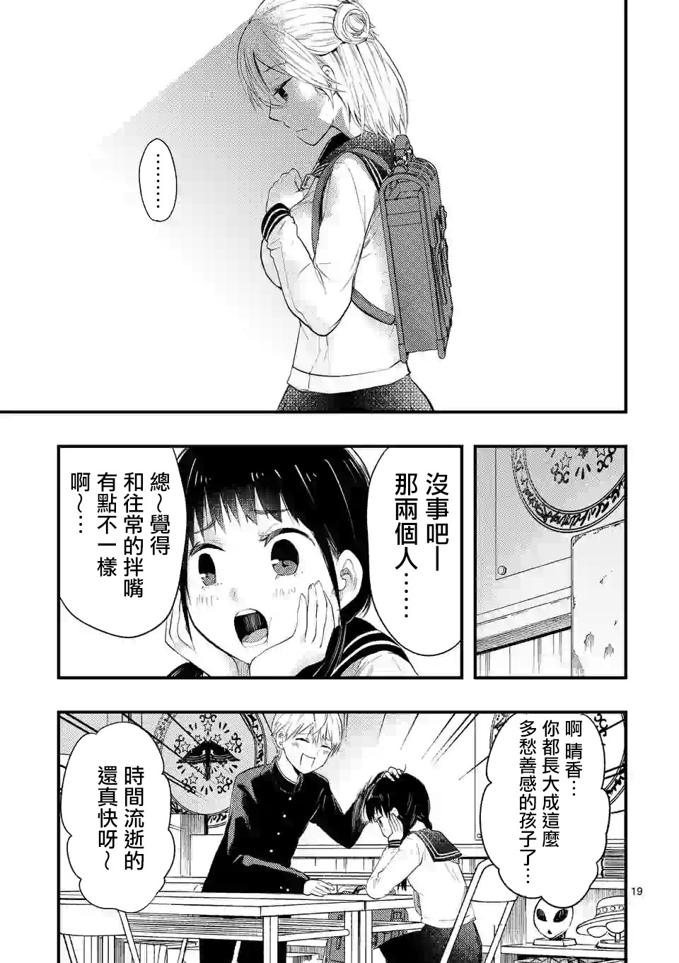 灾厄她爱上了我韩漫全集-第04话无删减无遮挡章节图片 