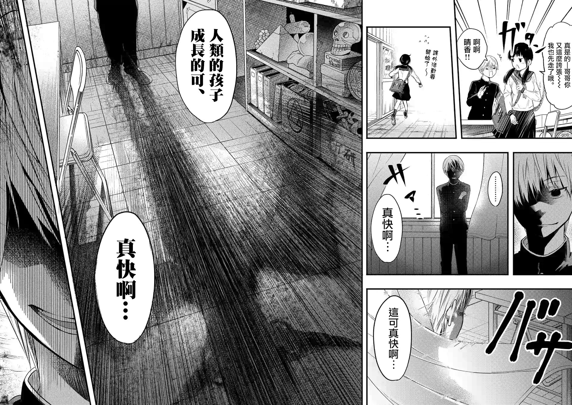 灾厄她爱上了我韩漫全集-第04话无删减无遮挡章节图片 