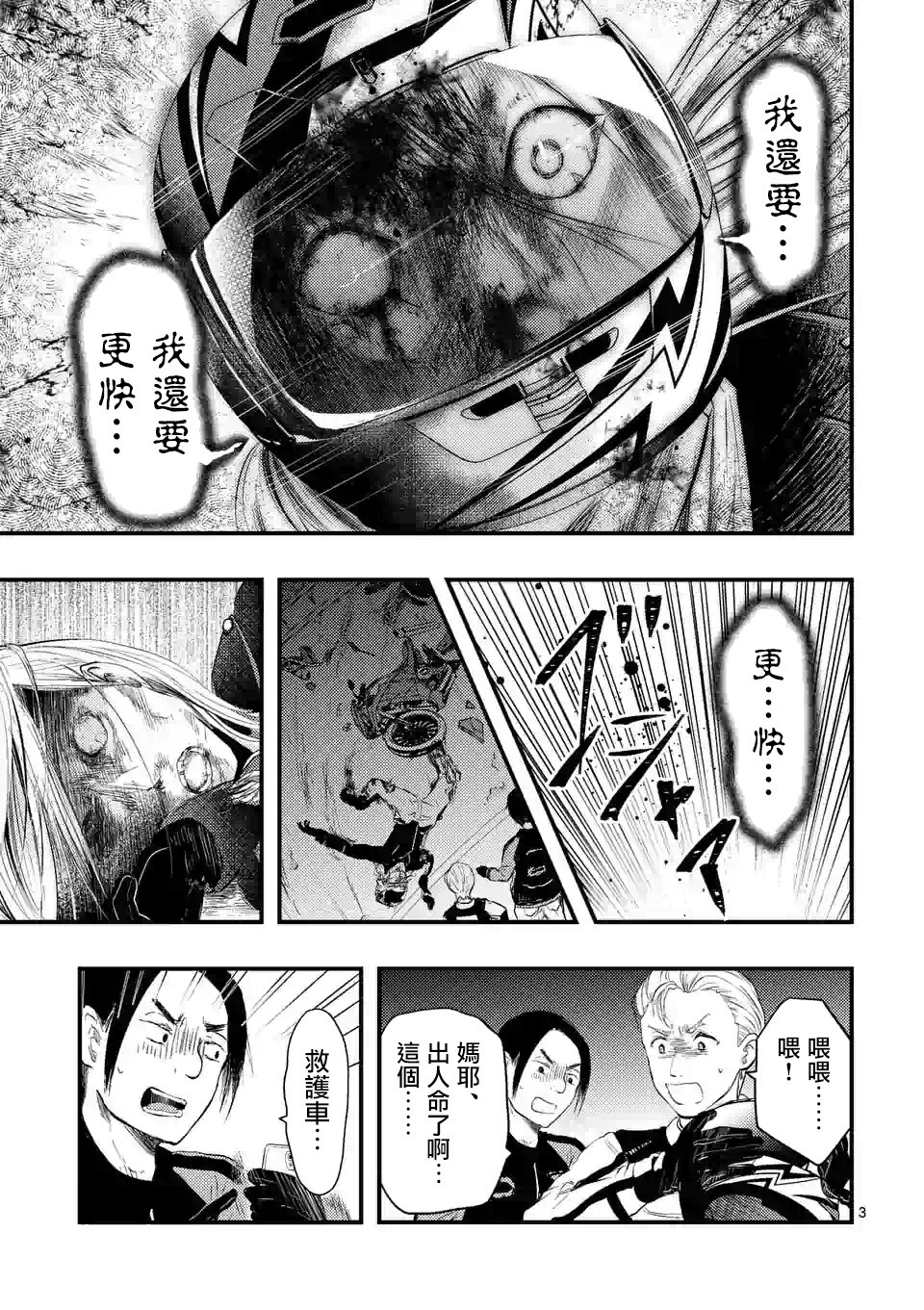 灾厄她爱上了我韩漫全集-第04话无删减无遮挡章节图片 