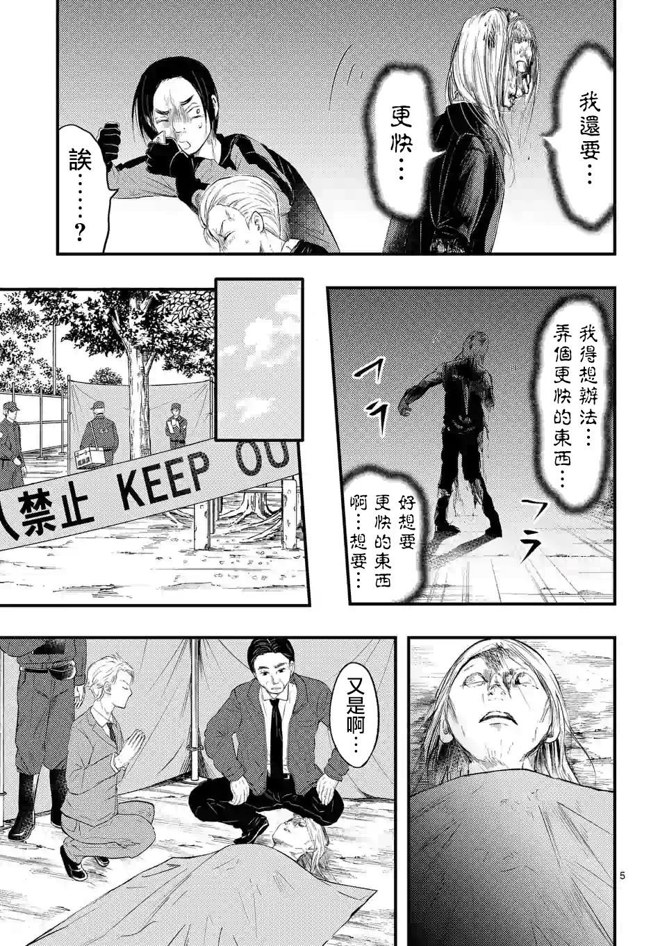 灾厄她爱上了我韩漫全集-第04话无删减无遮挡章节图片 