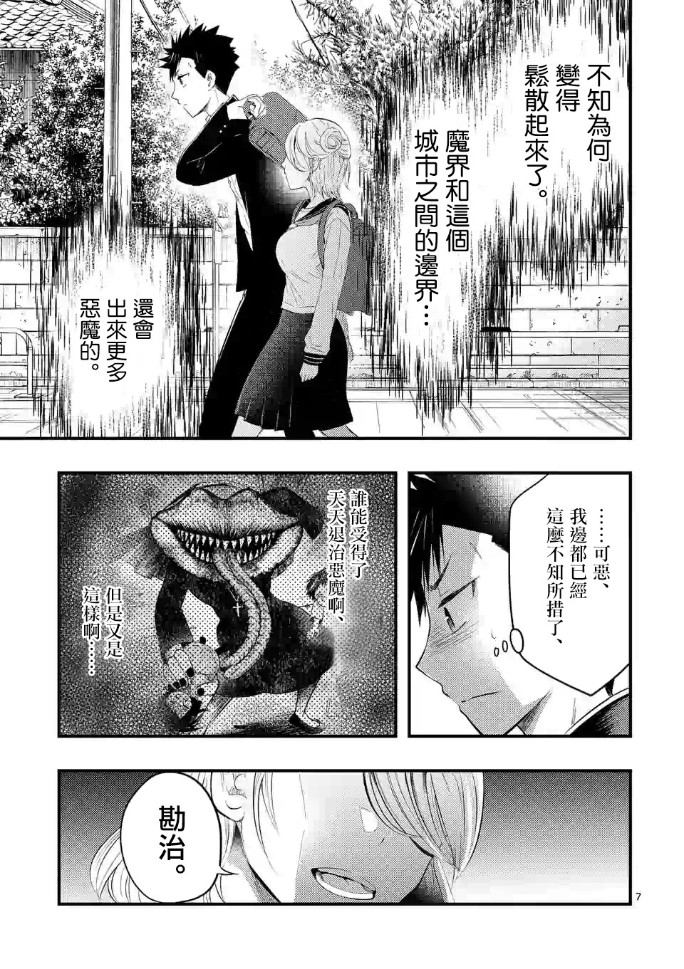 灾厄她爱上了我韩漫全集-第04话无删减无遮挡章节图片 
