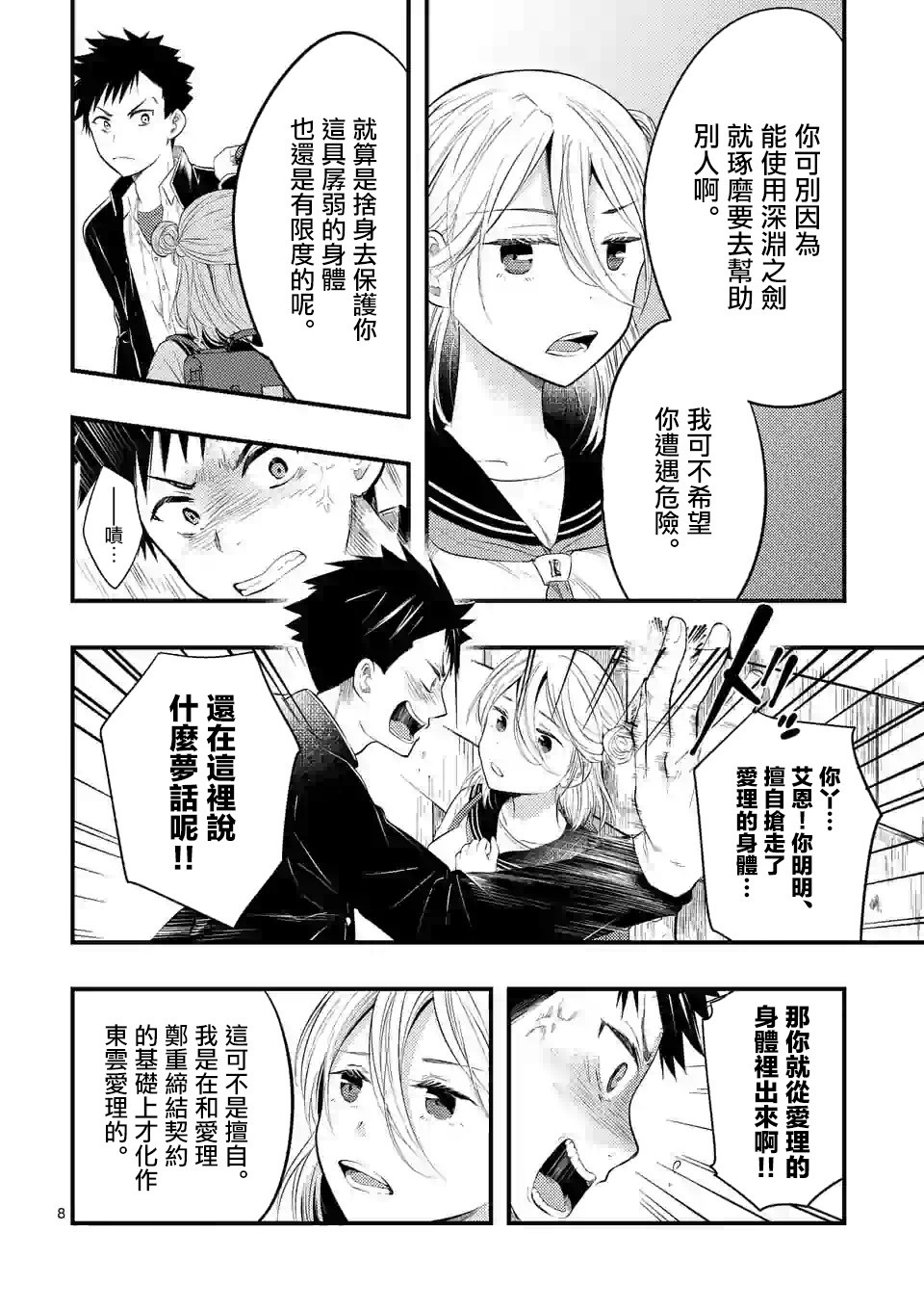 灾厄她爱上了我韩漫全集-第04话无删减无遮挡章节图片 