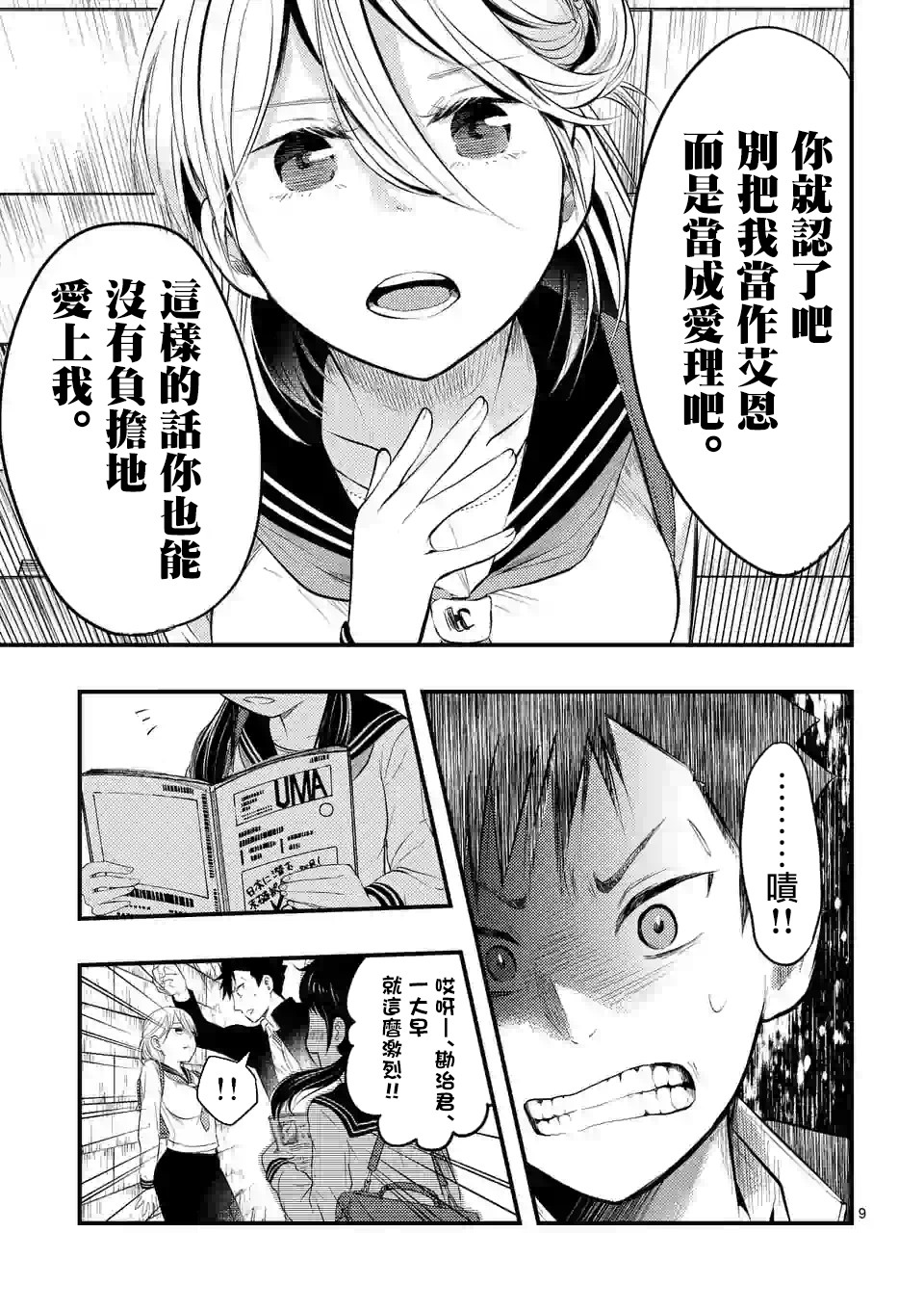 灾厄她爱上了我韩漫全集-第04话无删减无遮挡章节图片 