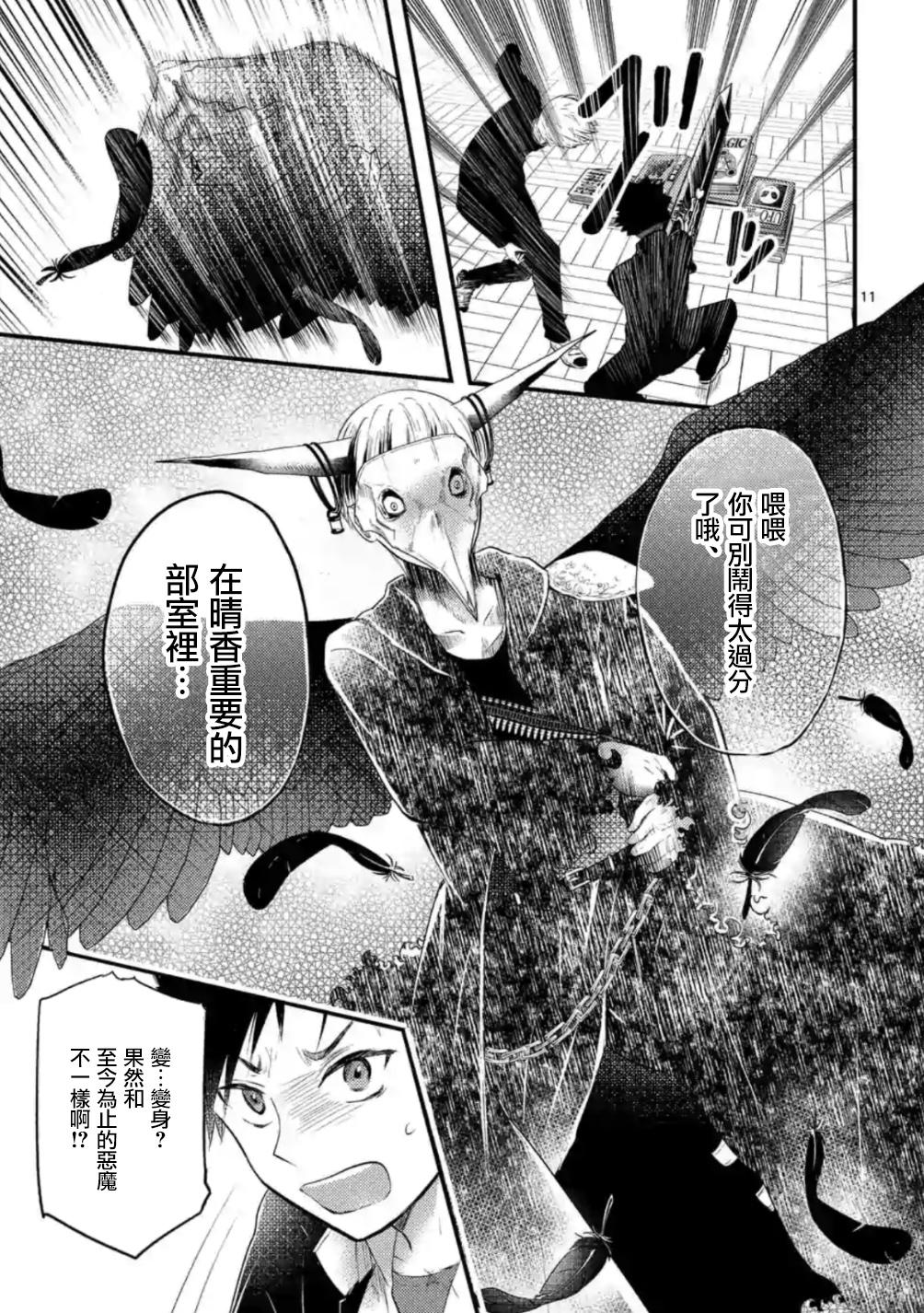 灾厄她爱上了我韩漫全集-第05话无删减无遮挡章节图片 