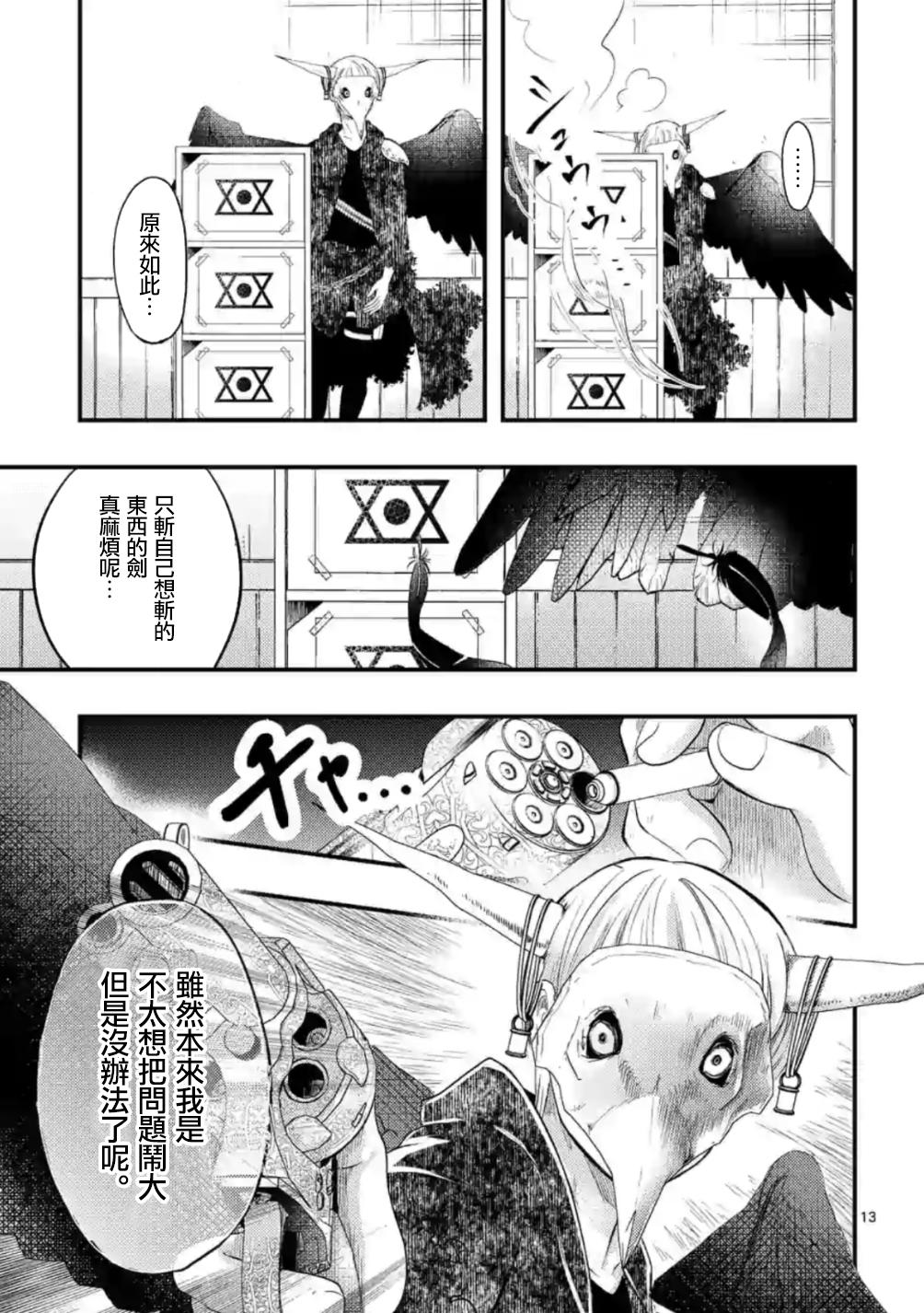 灾厄她爱上了我韩漫全集-第05话无删减无遮挡章节图片 