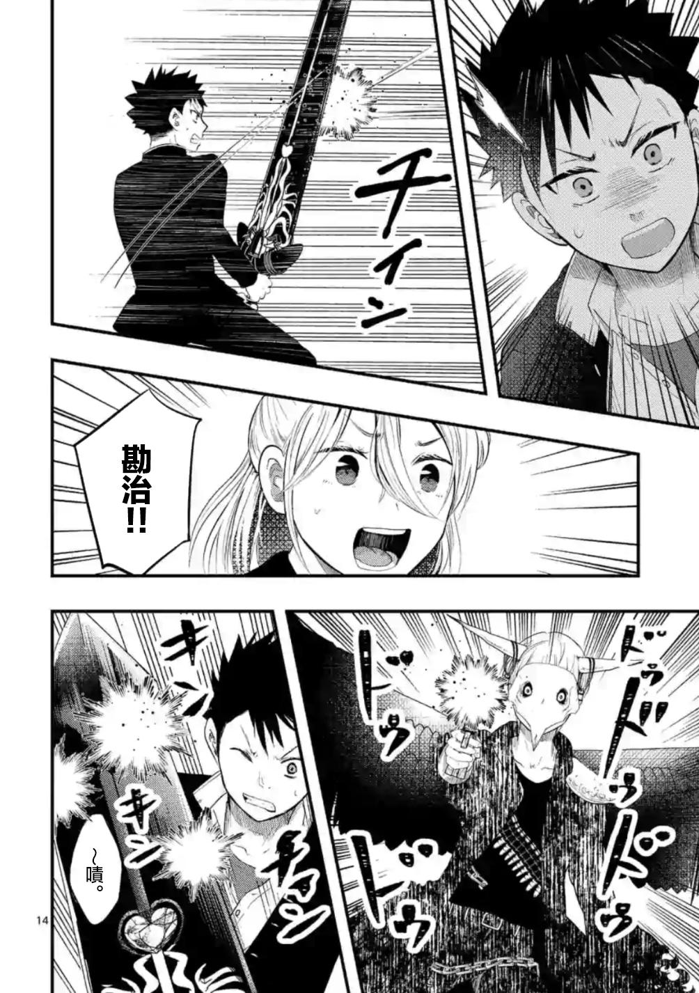 灾厄她爱上了我韩漫全集-第05话无删减无遮挡章节图片 