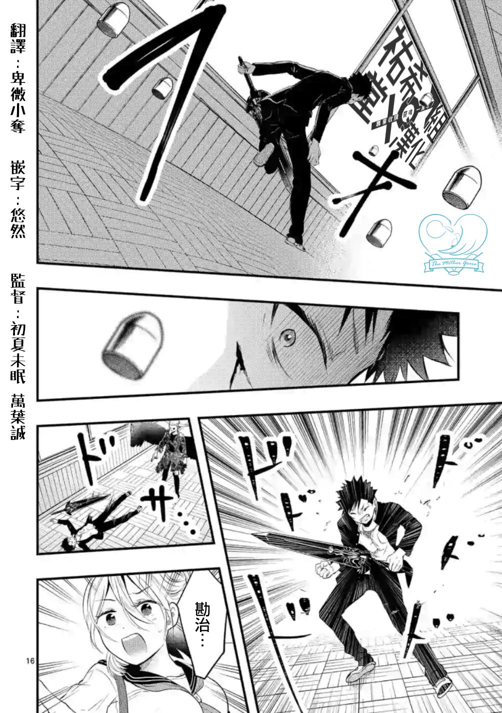 灾厄她爱上了我韩漫全集-第05话无删减无遮挡章节图片 