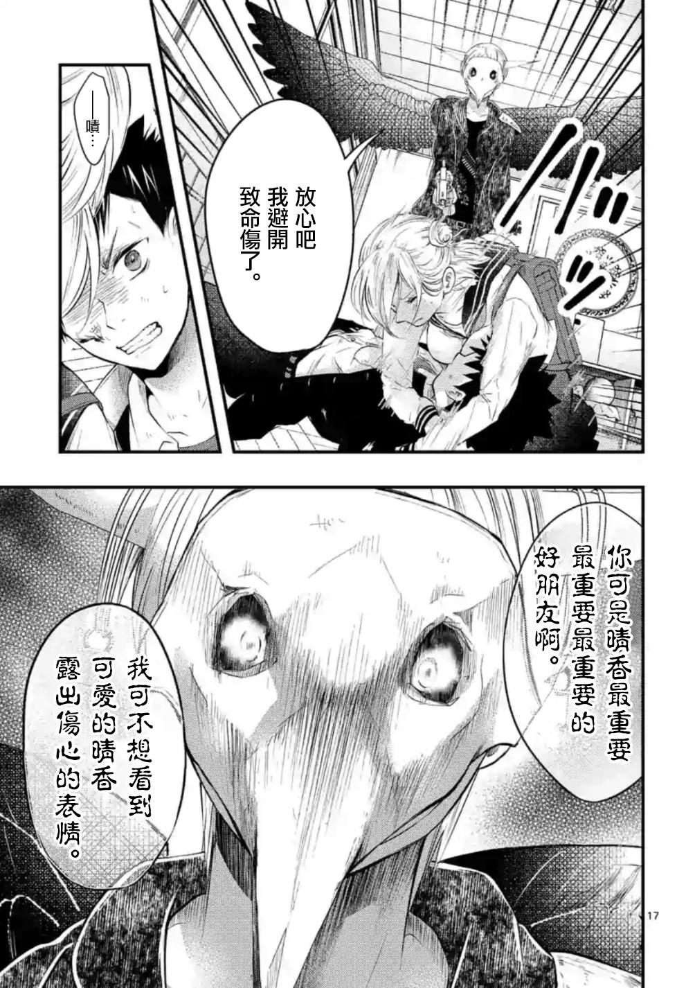 灾厄她爱上了我韩漫全集-第05话无删减无遮挡章节图片 