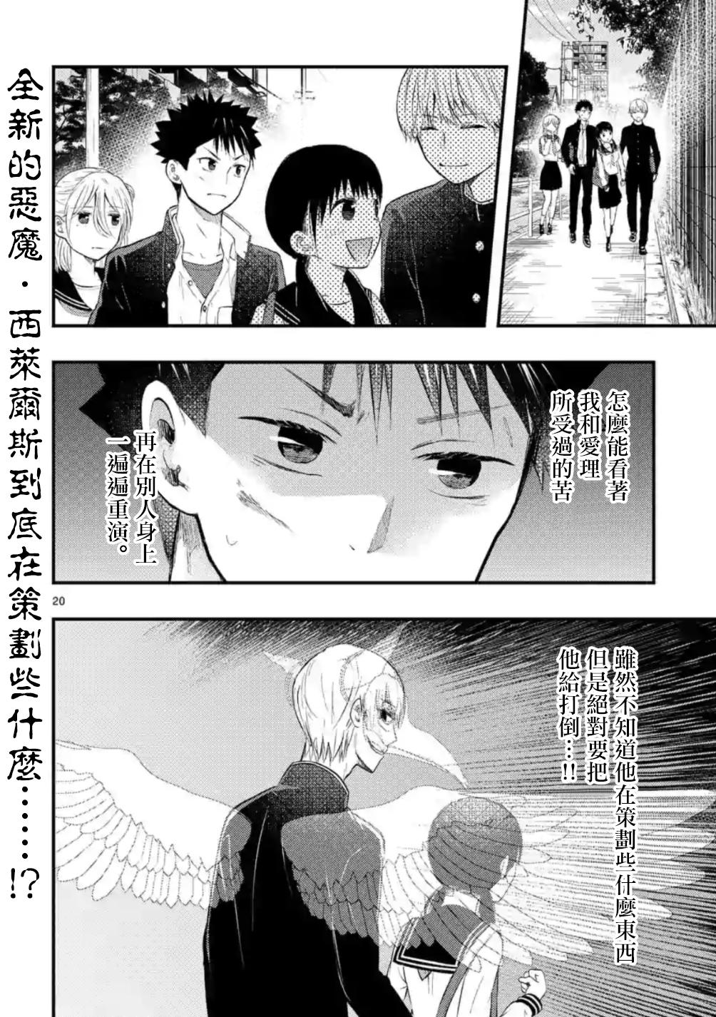 灾厄她爱上了我韩漫全集-第05话无删减无遮挡章节图片 