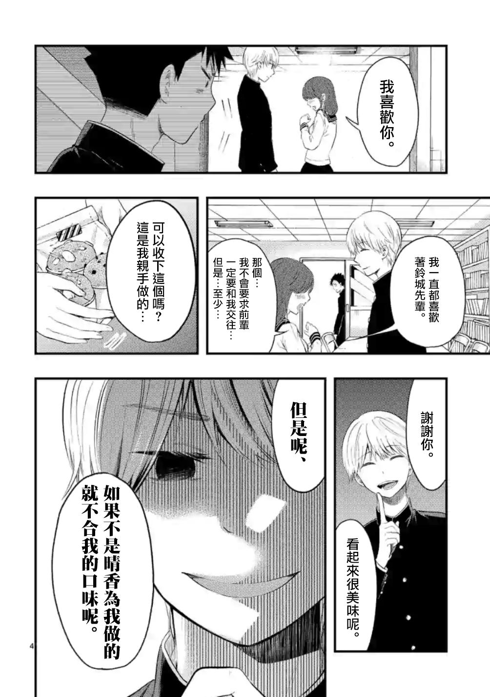 灾厄她爱上了我韩漫全集-第05话无删减无遮挡章节图片 