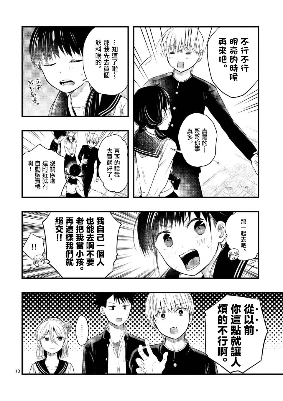 灾厄她爱上了我韩漫全集-第06话无删减无遮挡章节图片 