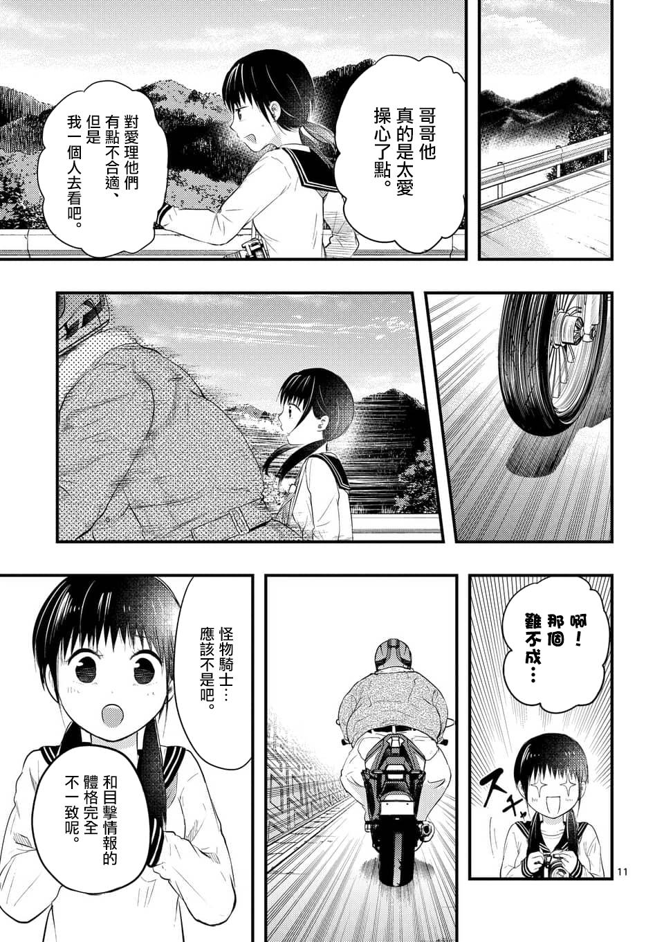 灾厄她爱上了我韩漫全集-第06话无删减无遮挡章节图片 