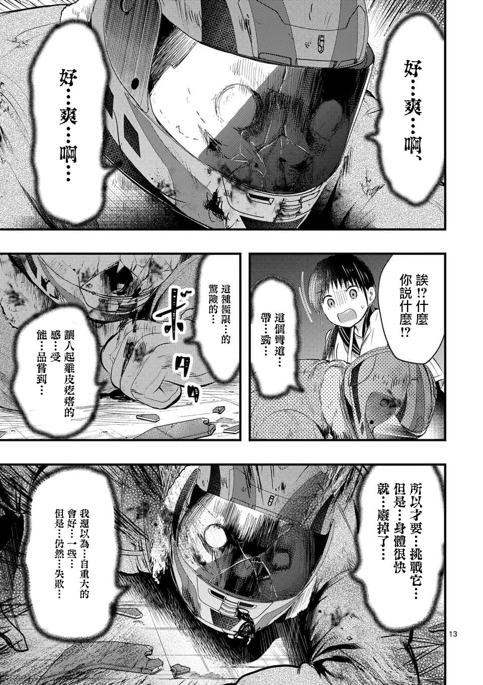 灾厄她爱上了我韩漫全集-第06话无删减无遮挡章节图片 