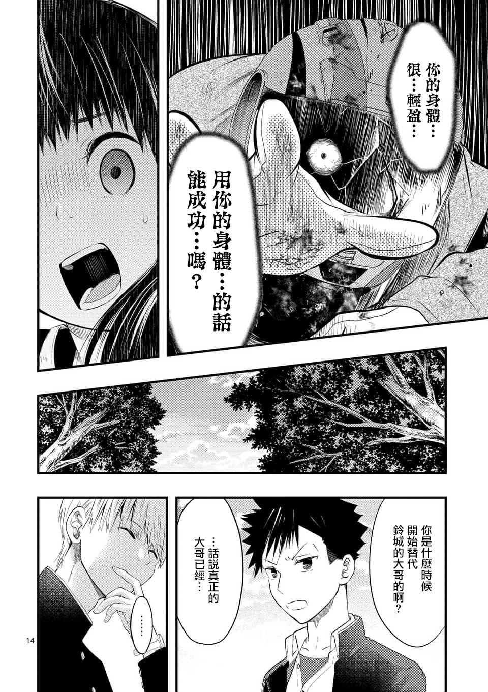 灾厄她爱上了我韩漫全集-第06话无删减无遮挡章节图片 