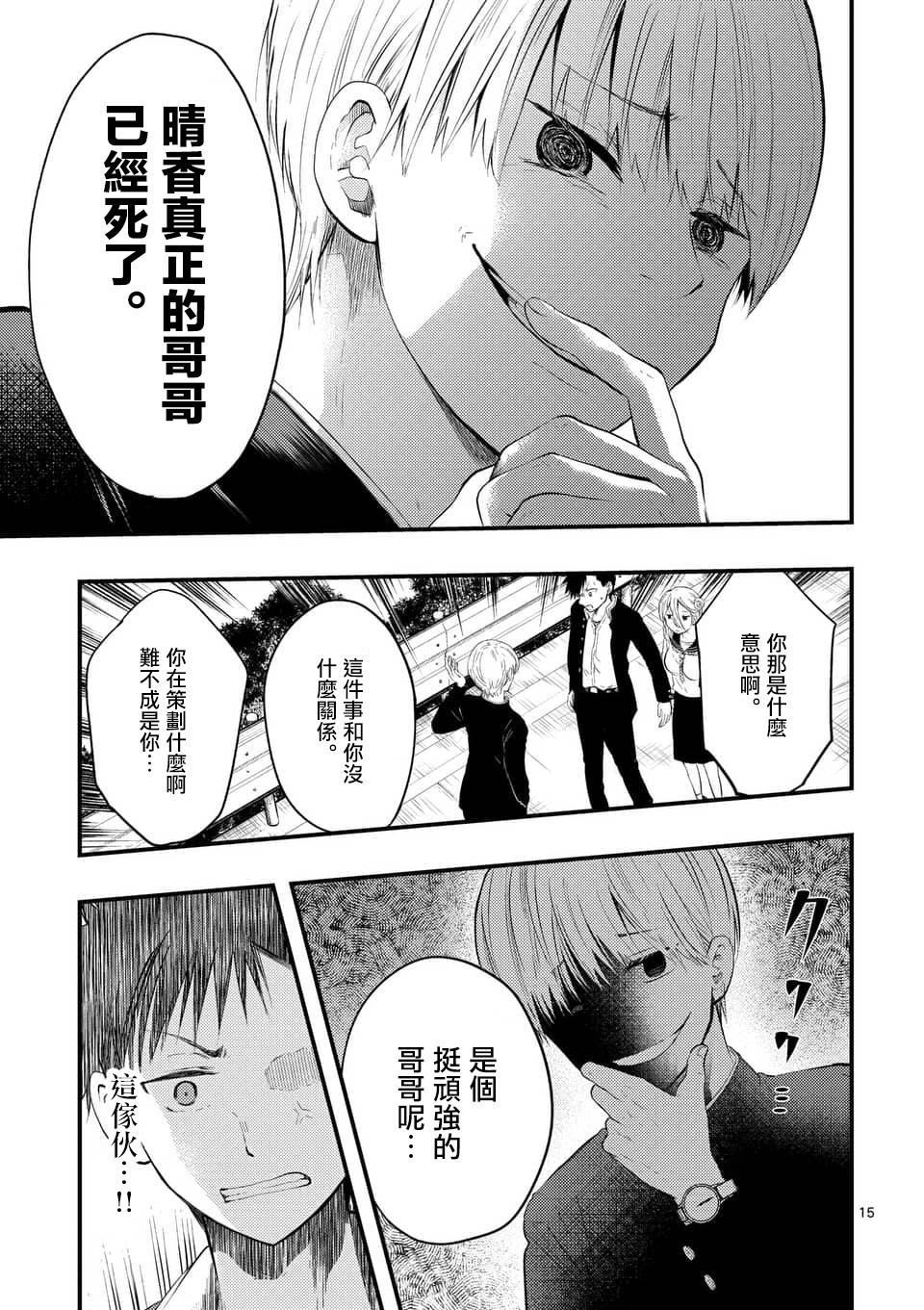 灾厄她爱上了我韩漫全集-第06话无删减无遮挡章节图片 