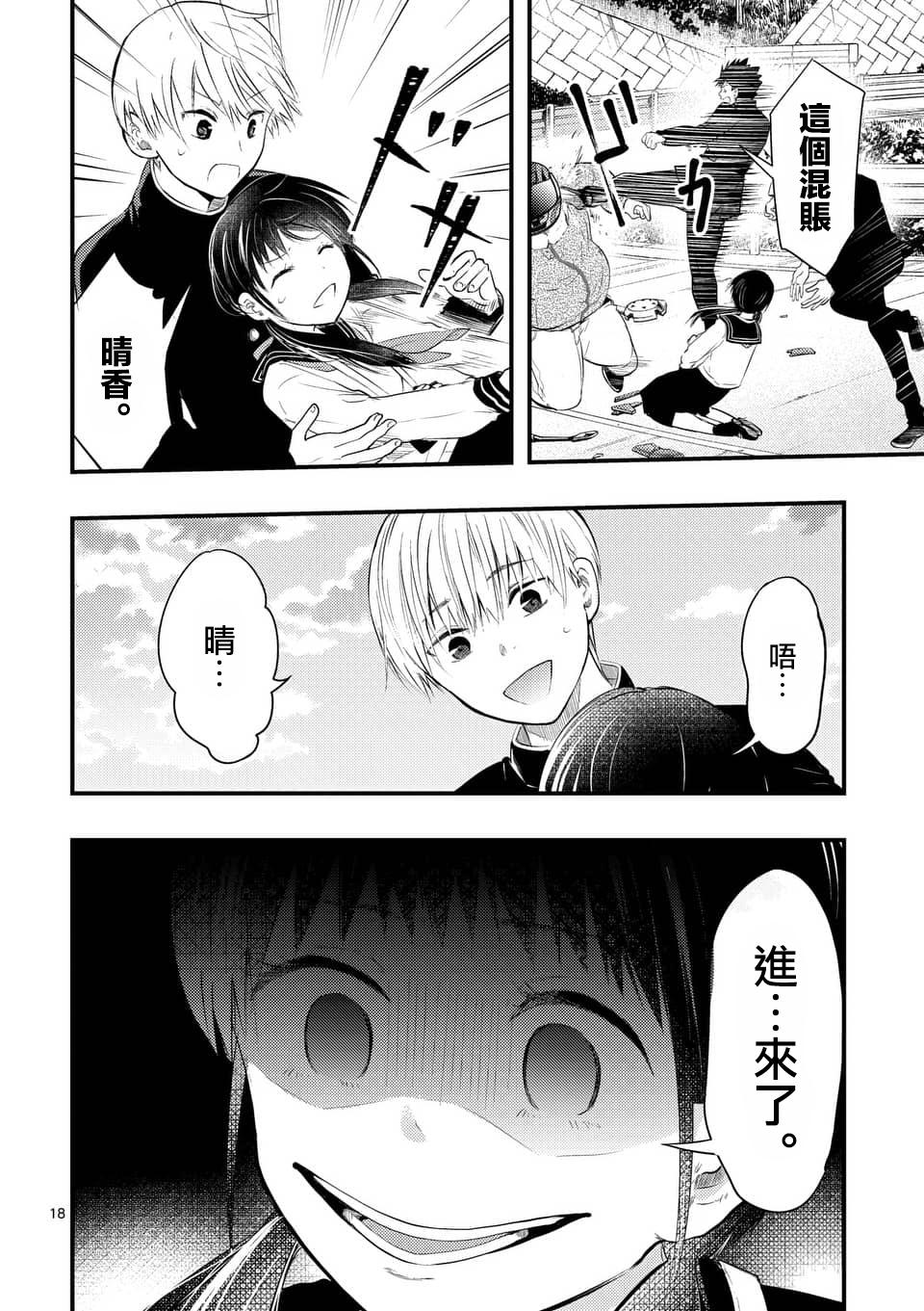 灾厄她爱上了我韩漫全集-第06话无删减无遮挡章节图片 