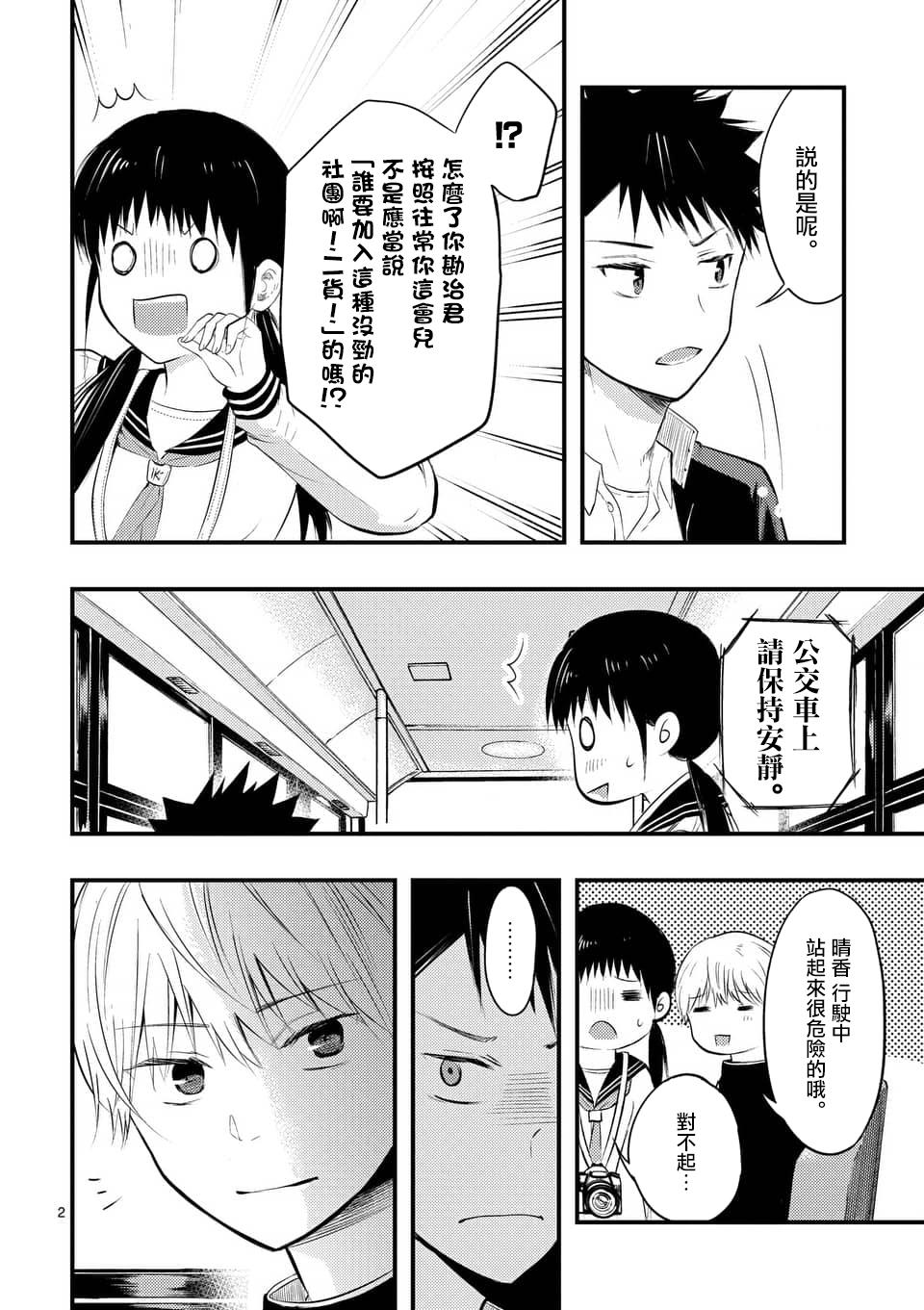 灾厄她爱上了我韩漫全集-第06话无删减无遮挡章节图片 