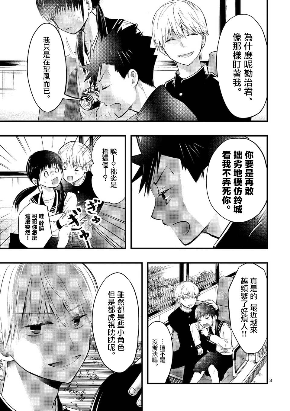 灾厄她爱上了我韩漫全集-第06话无删减无遮挡章节图片 