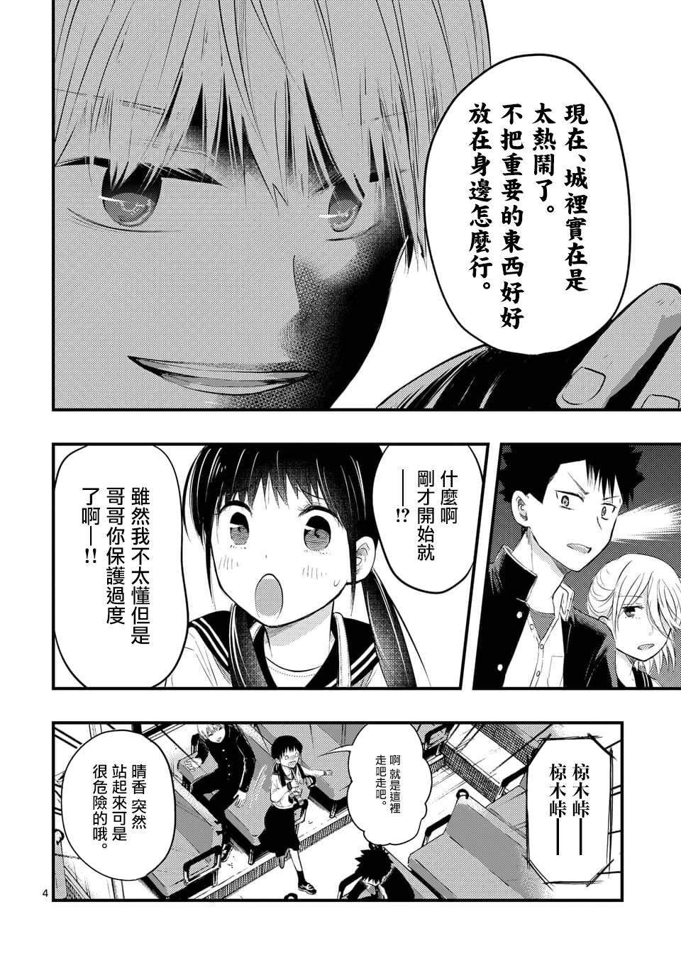 灾厄她爱上了我韩漫全集-第06话无删减无遮挡章节图片 