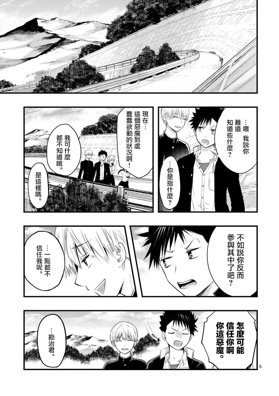 灾厄她爱上了我韩漫全集-第06话无删减无遮挡章节图片 