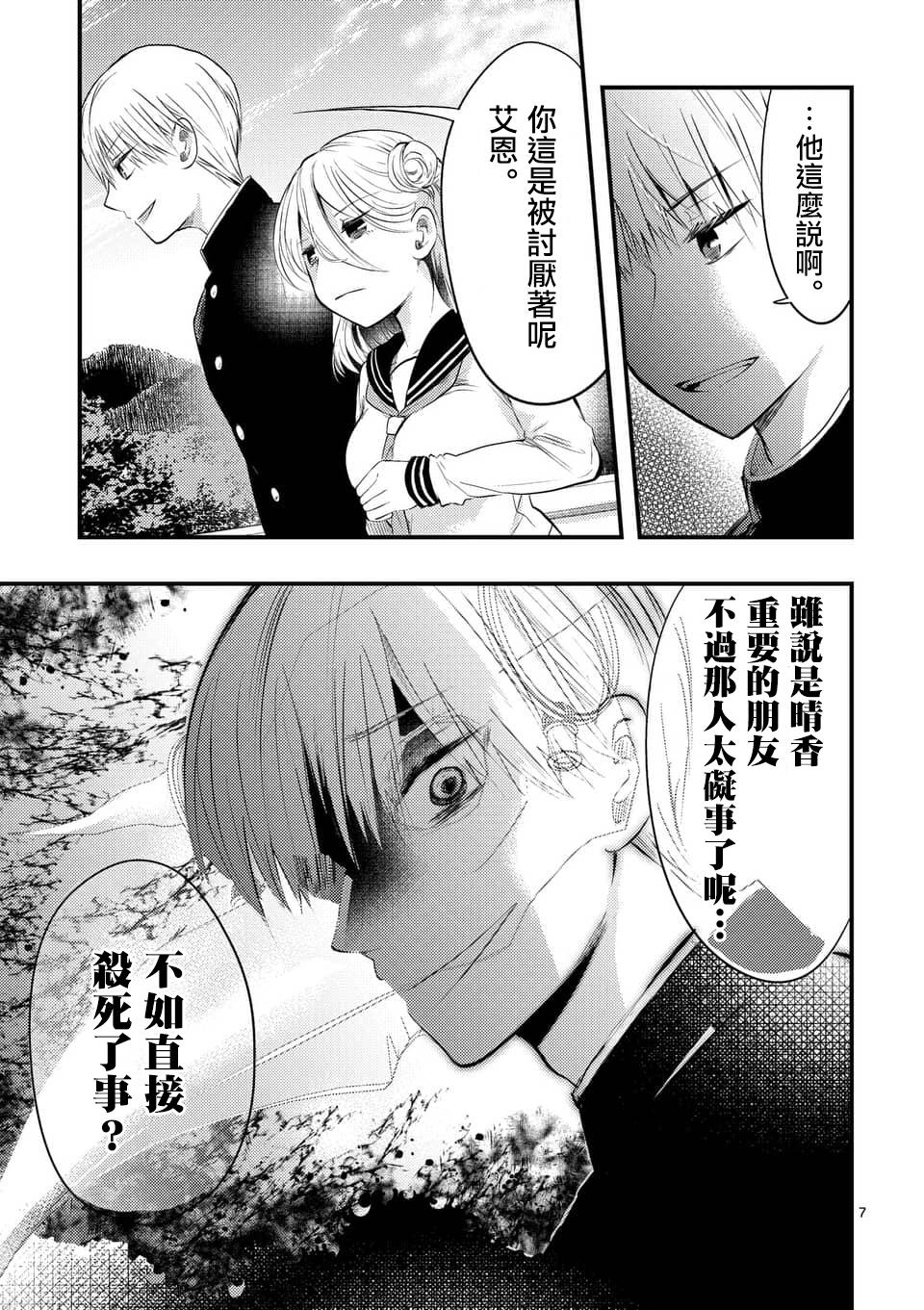 灾厄她爱上了我韩漫全集-第06话无删减无遮挡章节图片 