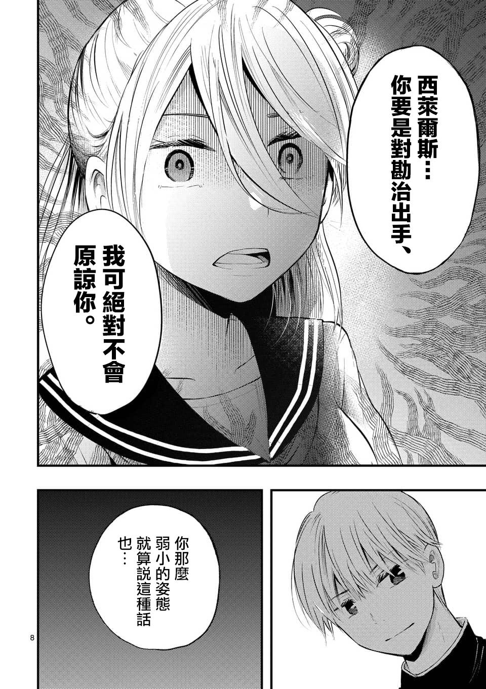 灾厄她爱上了我韩漫全集-第06话无删减无遮挡章节图片 