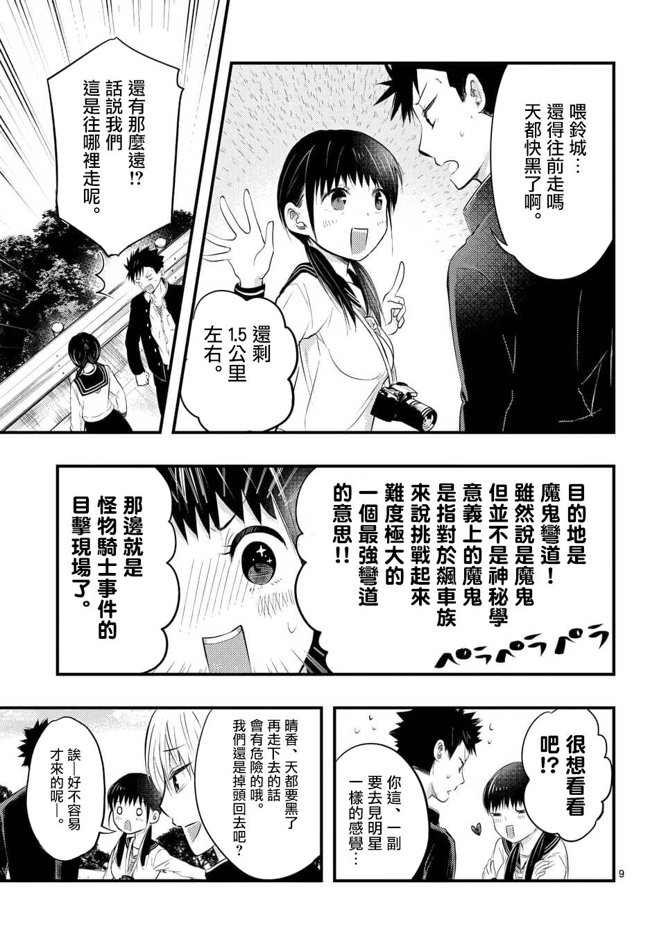 灾厄她爱上了我韩漫全集-第06话无删减无遮挡章节图片 