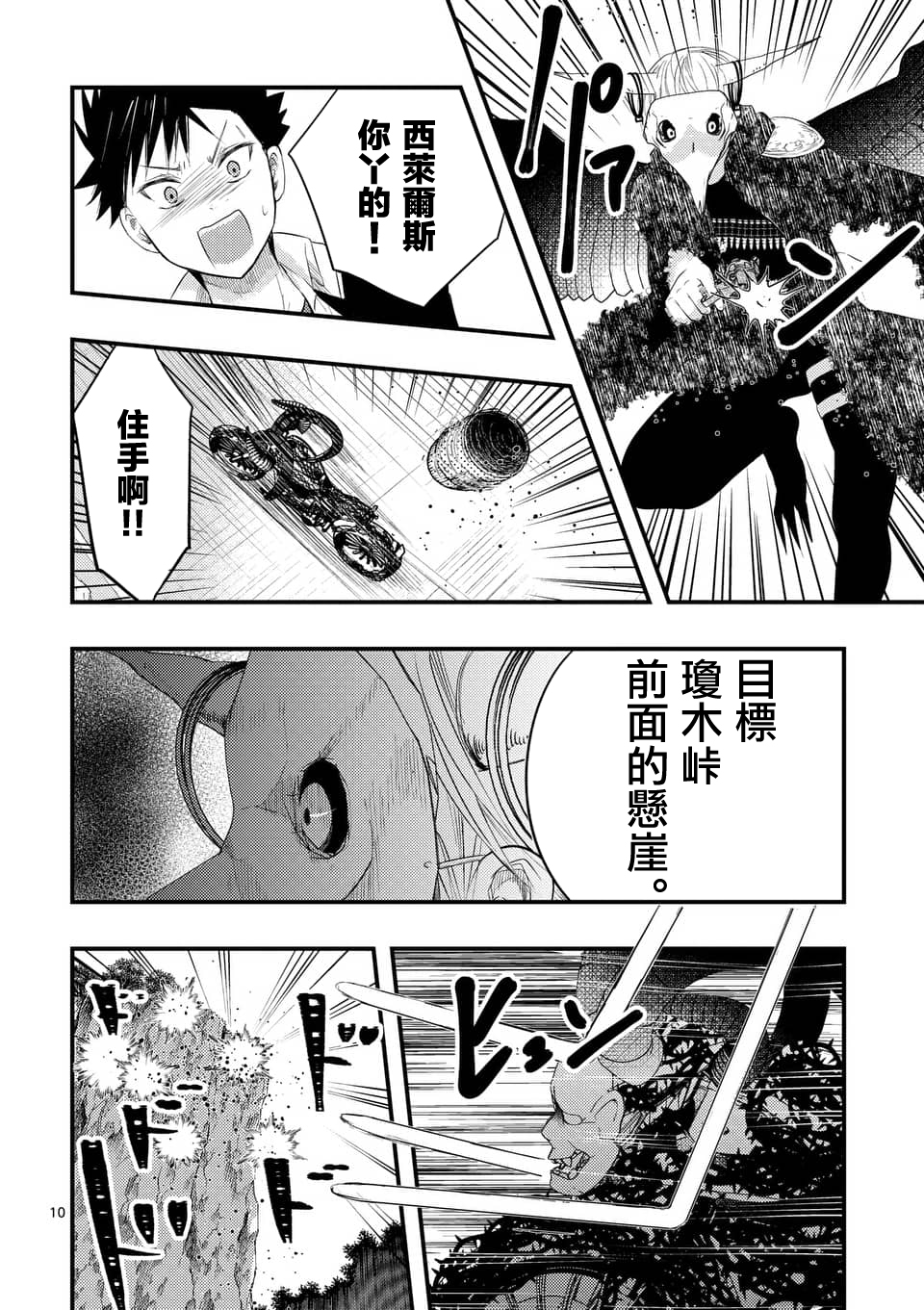 灾厄她爱上了我韩漫全集-第07话无删减无遮挡章节图片 