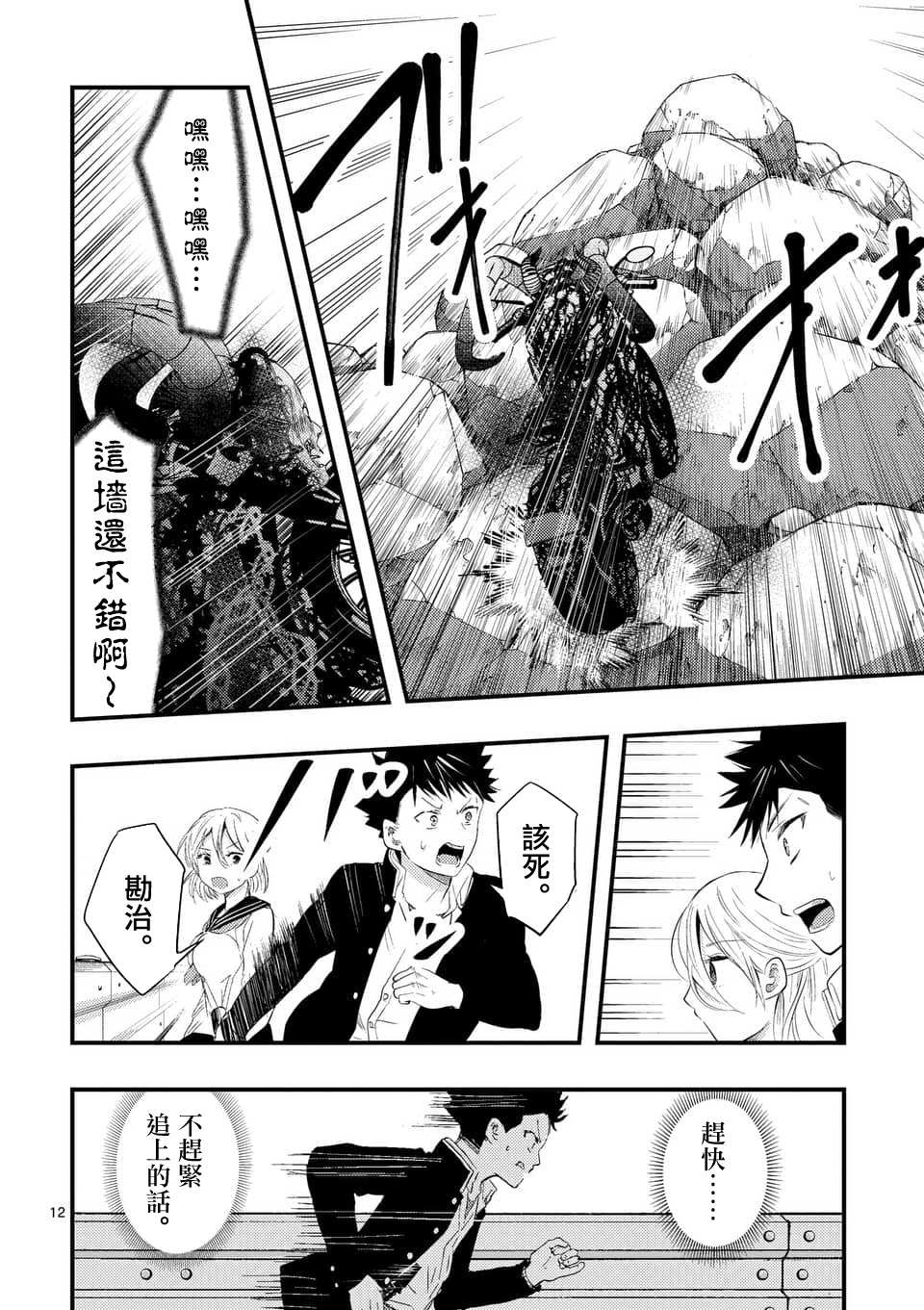 灾厄她爱上了我韩漫全集-第07话无删减无遮挡章节图片 