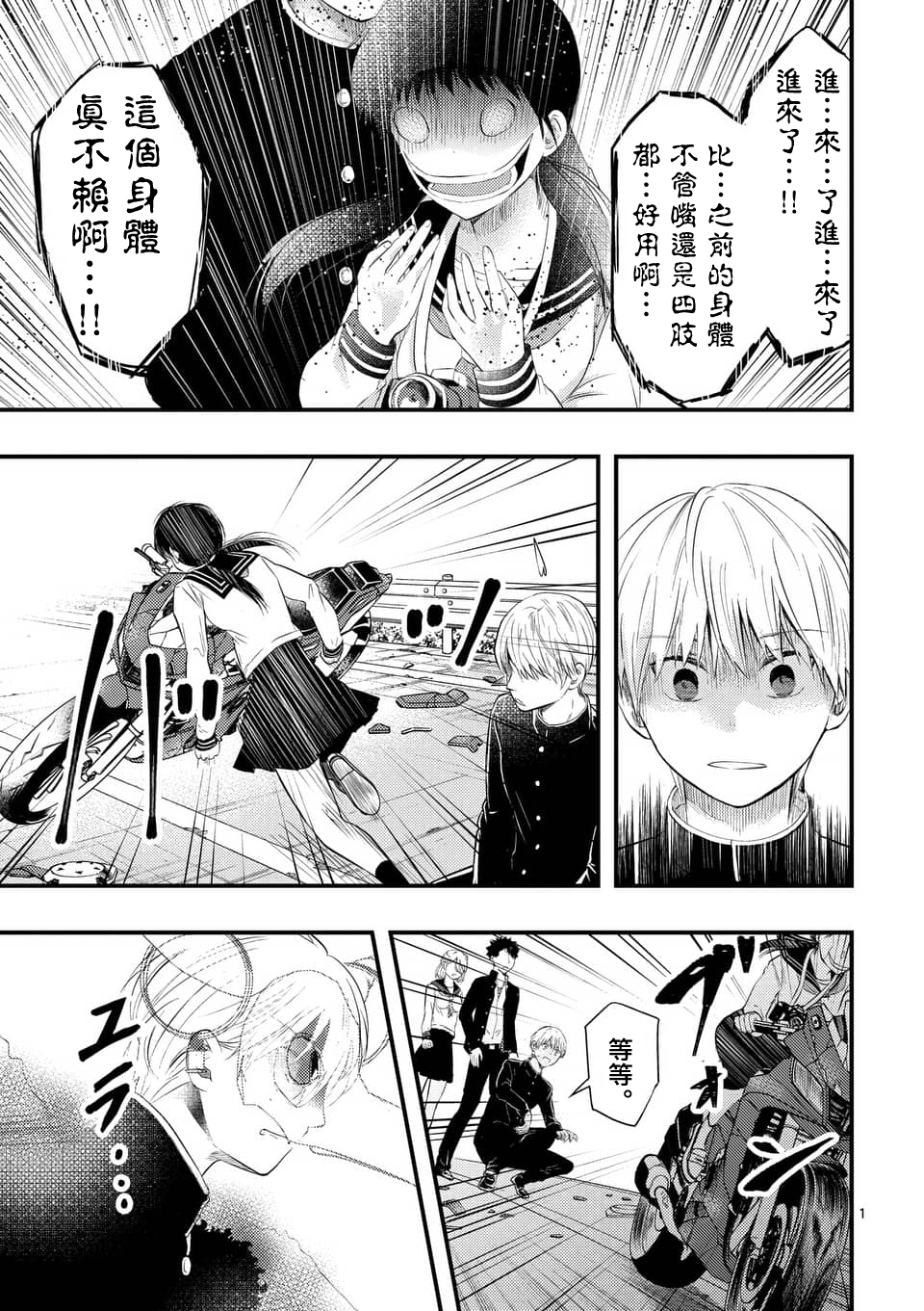 灾厄她爱上了我韩漫全集-第07话无删减无遮挡章节图片 