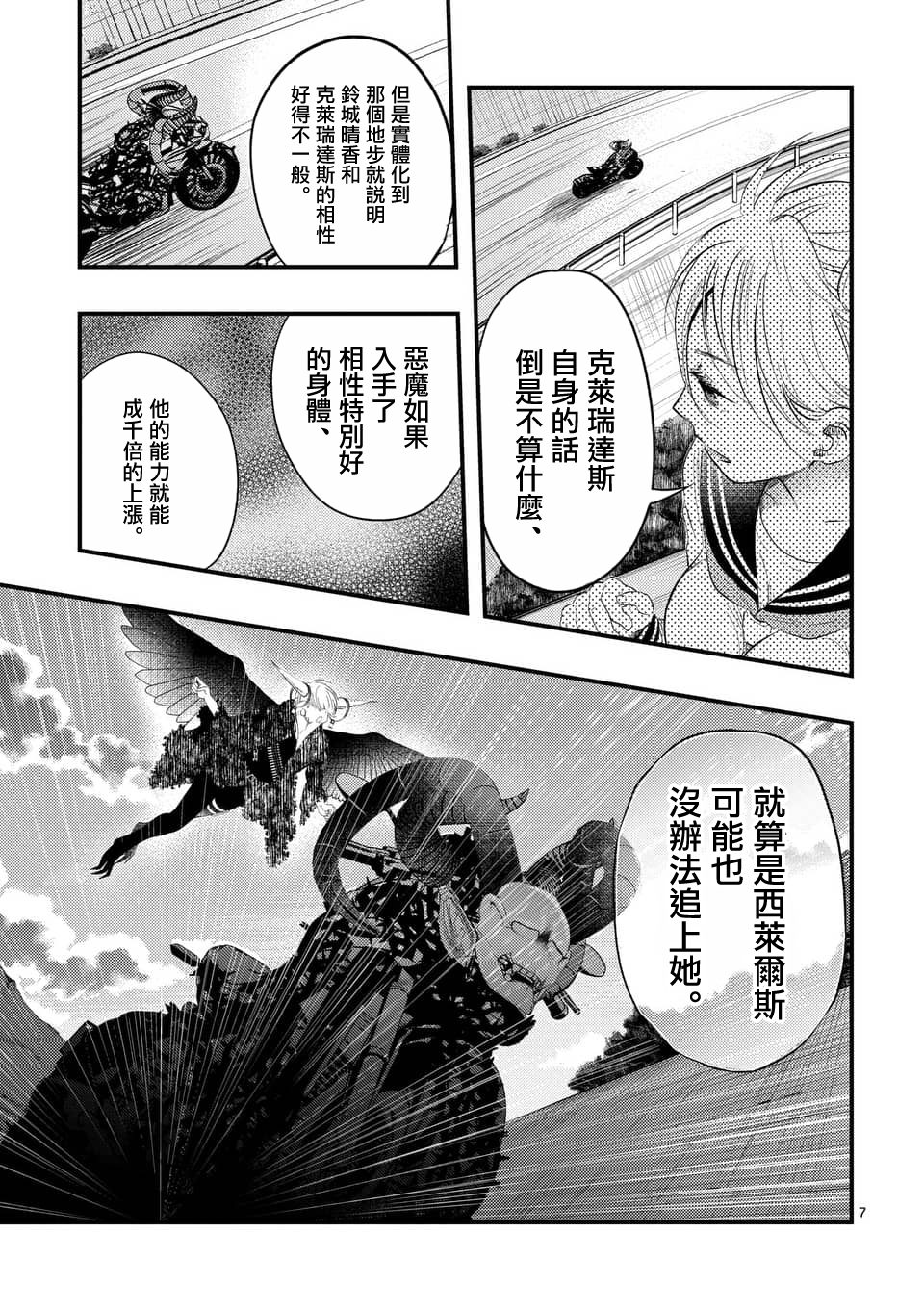 灾厄她爱上了我韩漫全集-第07话无删减无遮挡章节图片 