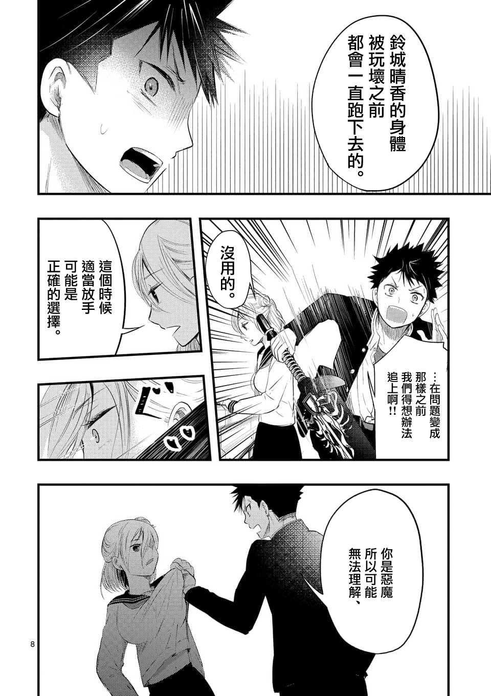 灾厄她爱上了我韩漫全集-第07话无删减无遮挡章节图片 