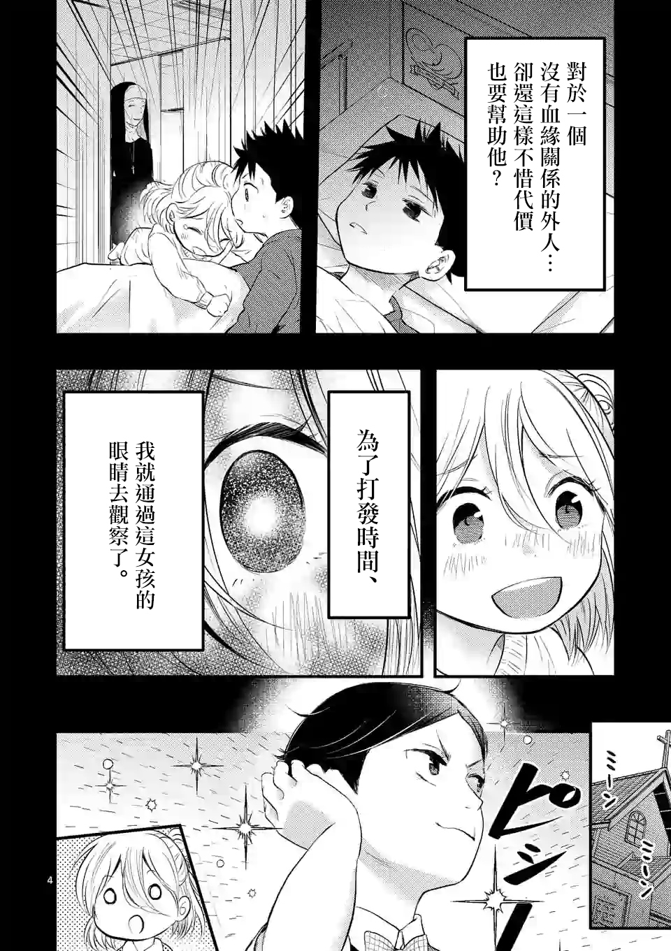 灾厄她爱上了我韩漫全集-第7.5话无删减无遮挡章节图片 