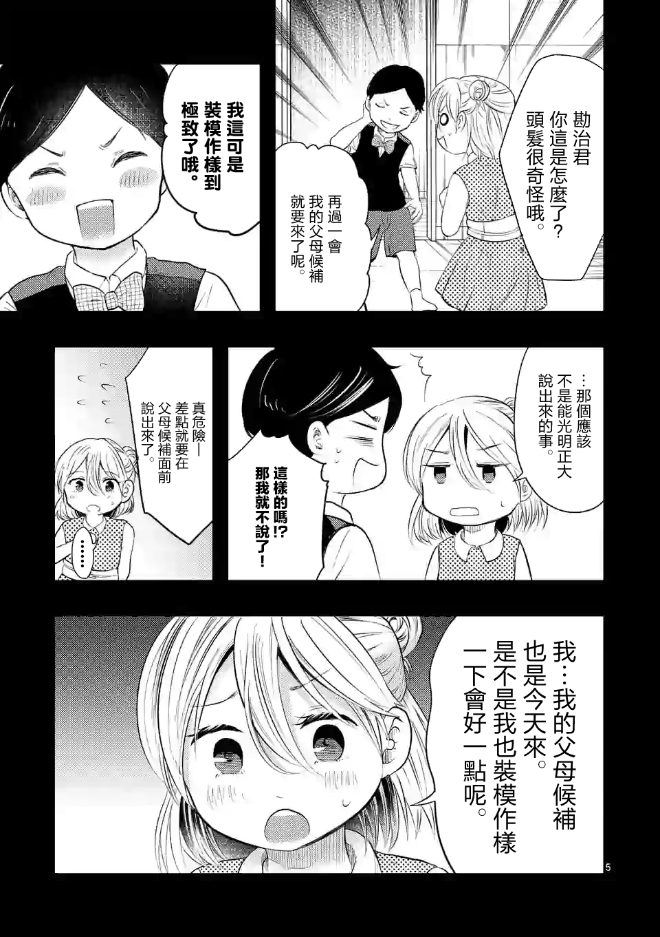 灾厄她爱上了我韩漫全集-第7.5话无删减无遮挡章节图片 