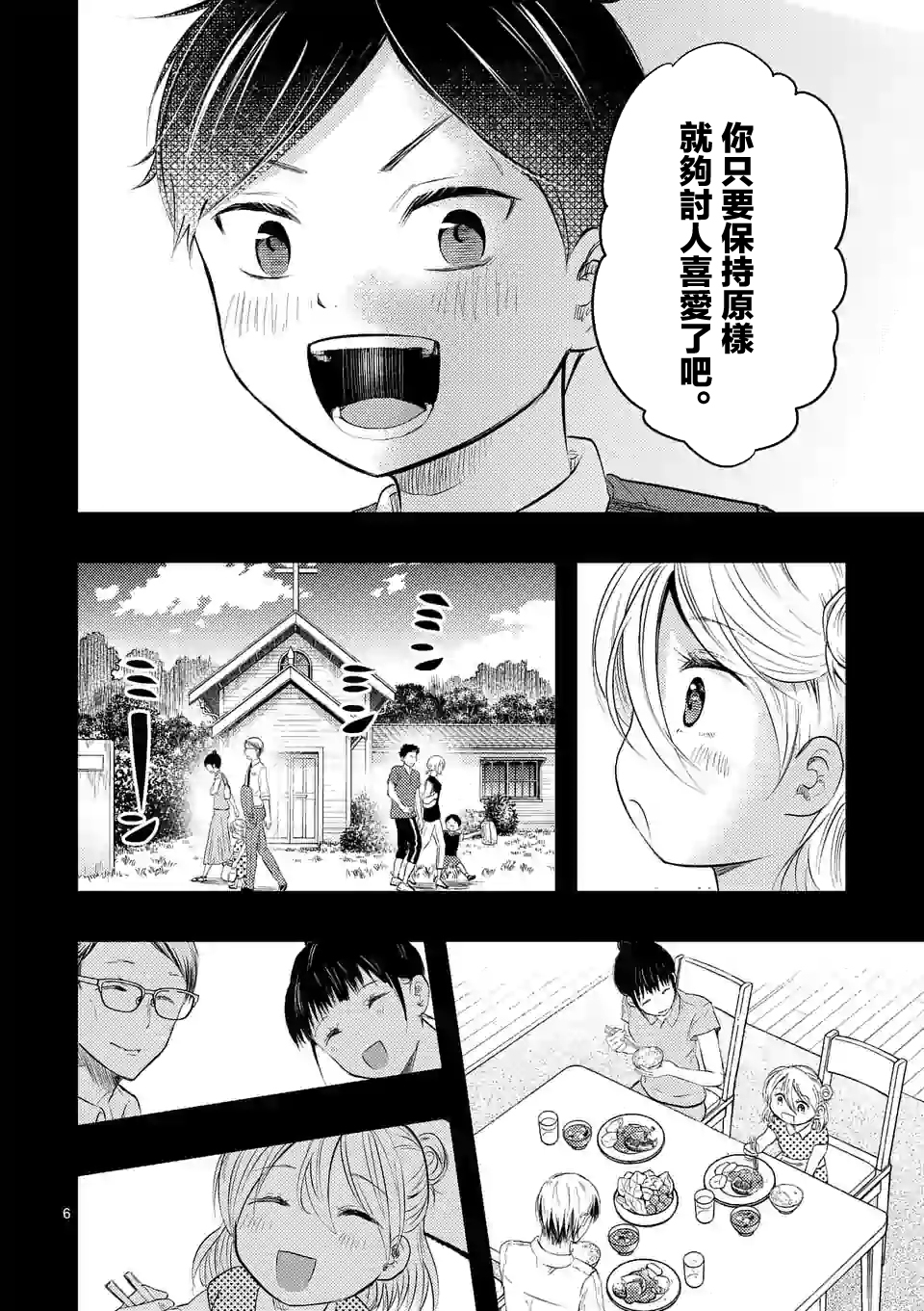 灾厄她爱上了我韩漫全集-第7.5话无删减无遮挡章节图片 