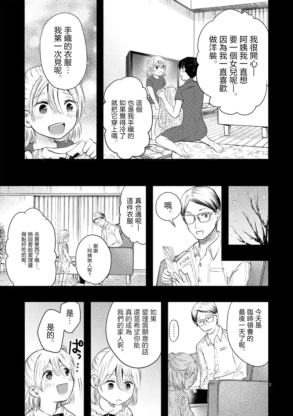 灾厄她爱上了我韩漫全集-第7.5话无删减无遮挡章节图片 