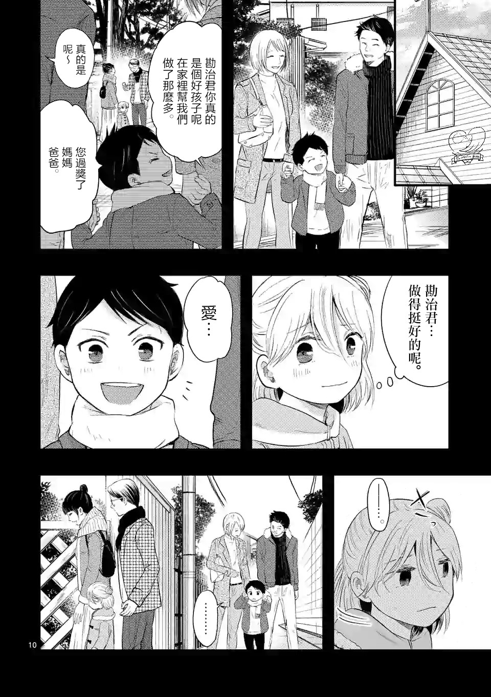 灾厄她爱上了我韩漫全集-第08话无删减无遮挡章节图片 