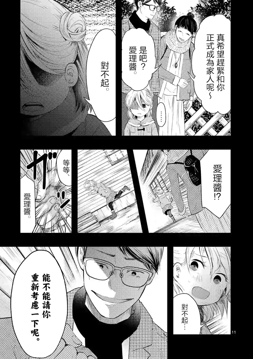 灾厄她爱上了我韩漫全集-第08话无删减无遮挡章节图片 