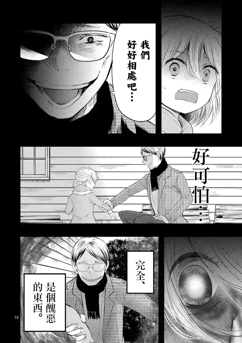 灾厄她爱上了我韩漫全集-第08话无删减无遮挡章节图片 