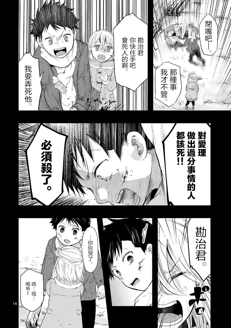 灾厄她爱上了我韩漫全集-第08话无删减无遮挡章节图片 
