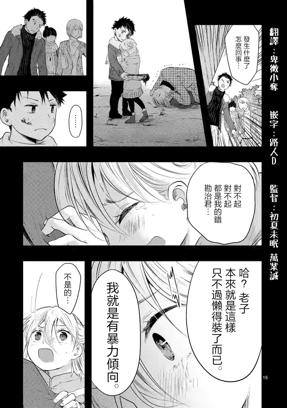 灾厄她爱上了我韩漫全集-第08话无删减无遮挡章节图片 