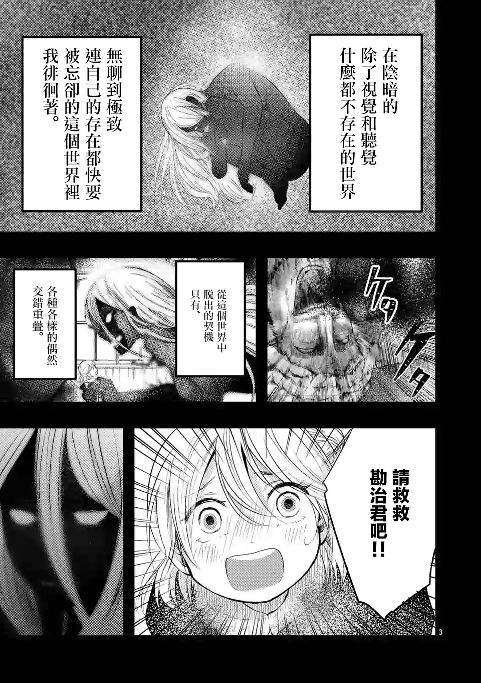灾厄她爱上了我韩漫全集-第08话无删减无遮挡章节图片 