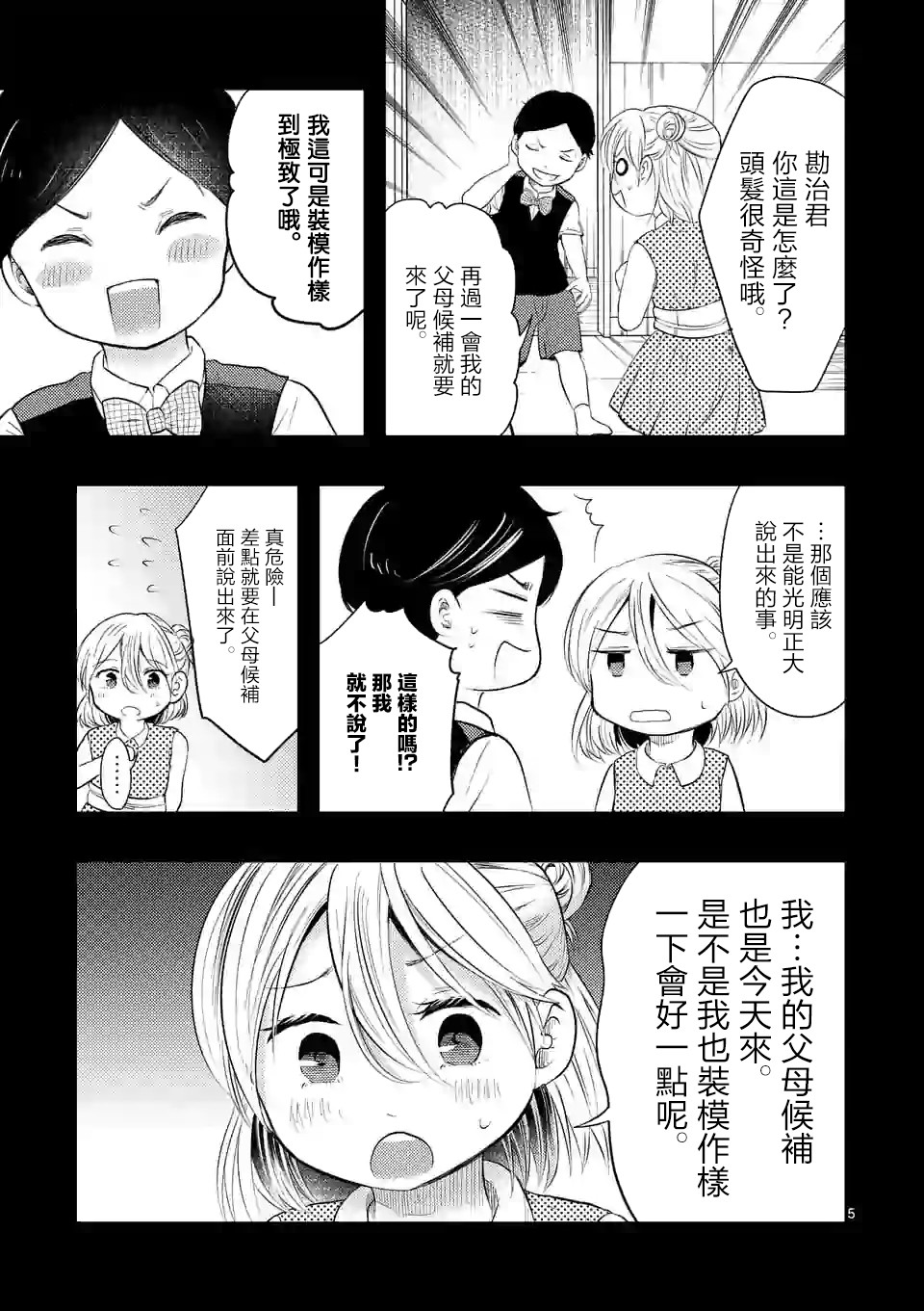 灾厄她爱上了我韩漫全集-第08话无删减无遮挡章节图片 