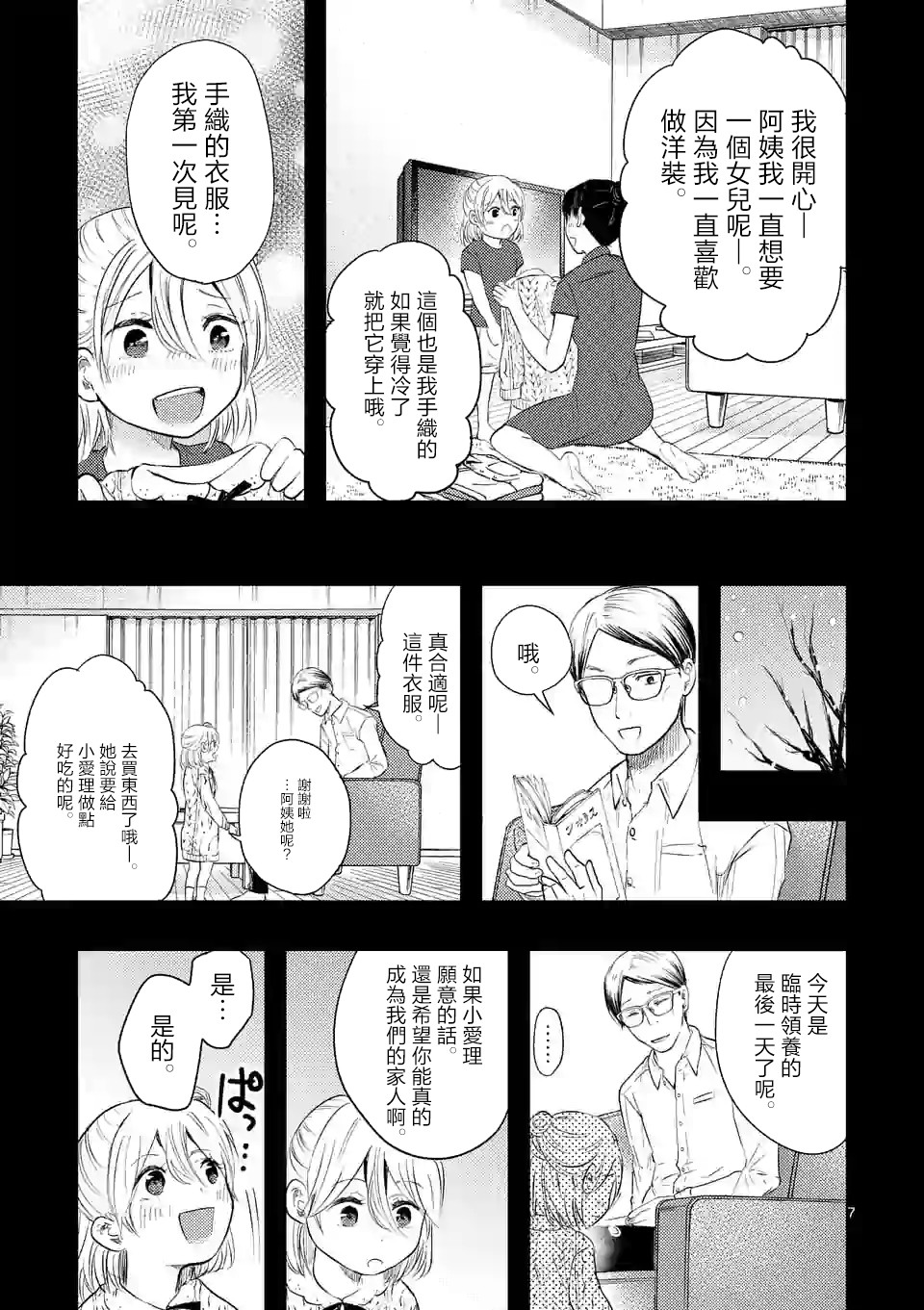 灾厄她爱上了我韩漫全集-第08话无删减无遮挡章节图片 
