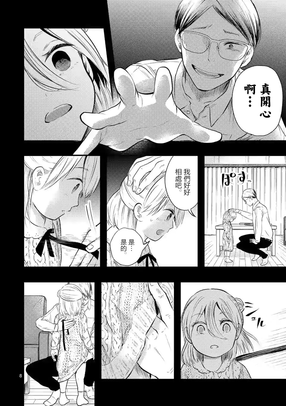 灾厄她爱上了我韩漫全集-第08话无删减无遮挡章节图片 